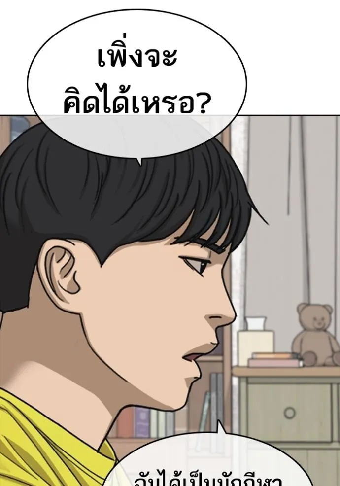 Read Loser Life 2 TH Manga Online