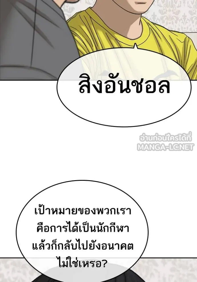 Read Loser Life 2 TH Manga Online