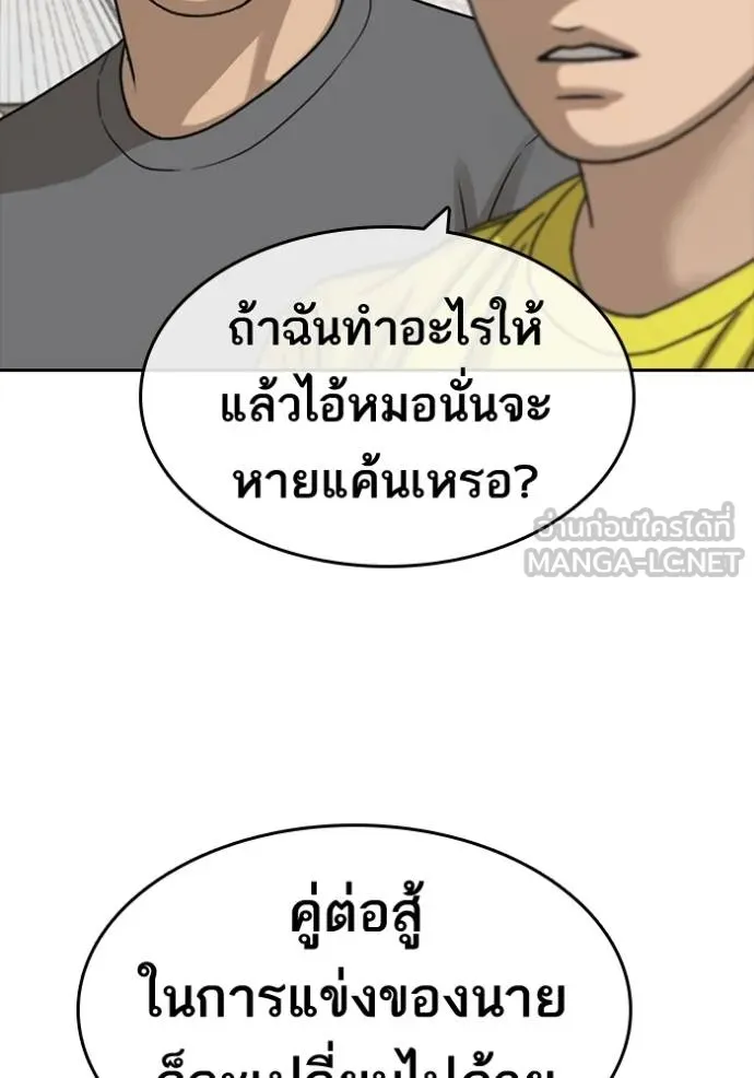 Read Loser Life 2 TH Manga Online