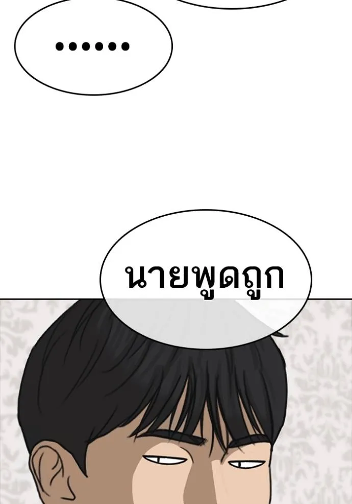 Read Loser Life 2 TH Manga Online