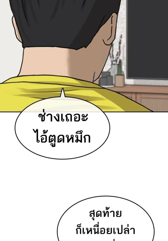 Read Loser Life 2 TH Manga Online