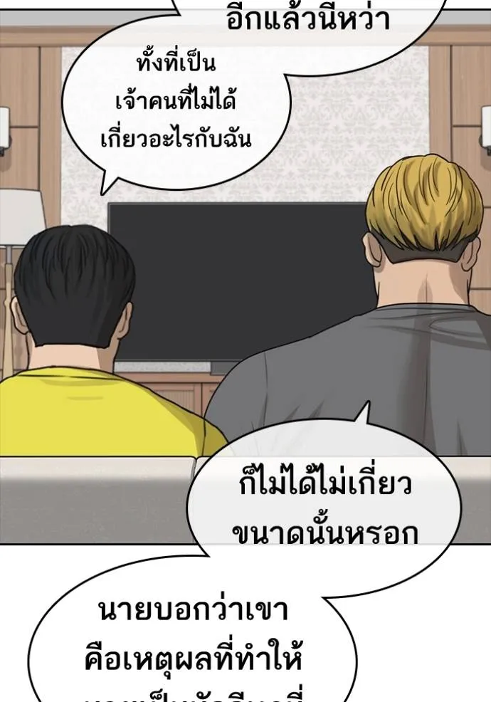 Read Loser Life 2 TH Manga Online