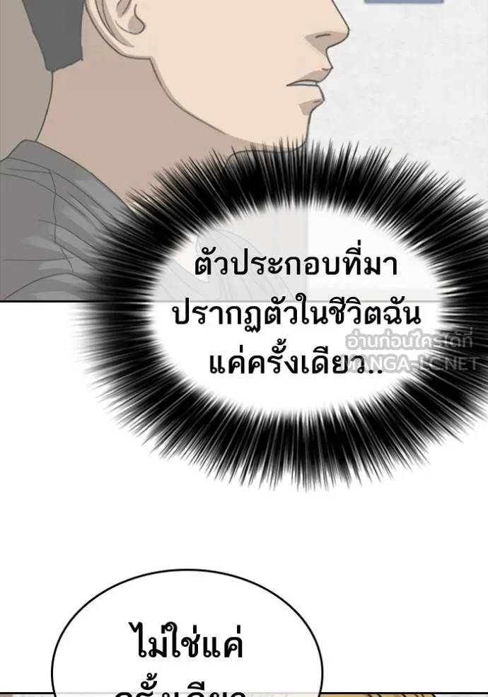 Read Loser Life 2 TH Manga Online