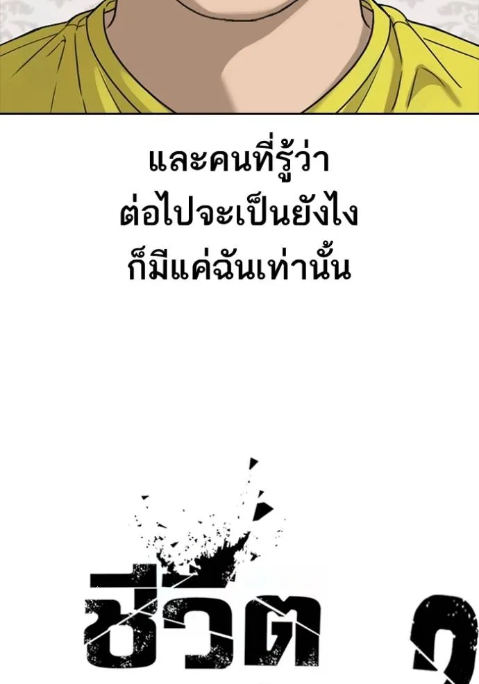 Read Loser Life 2 TH Manga Online