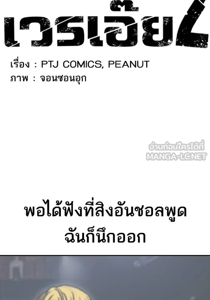 Read Loser Life 2 TH Manga Online