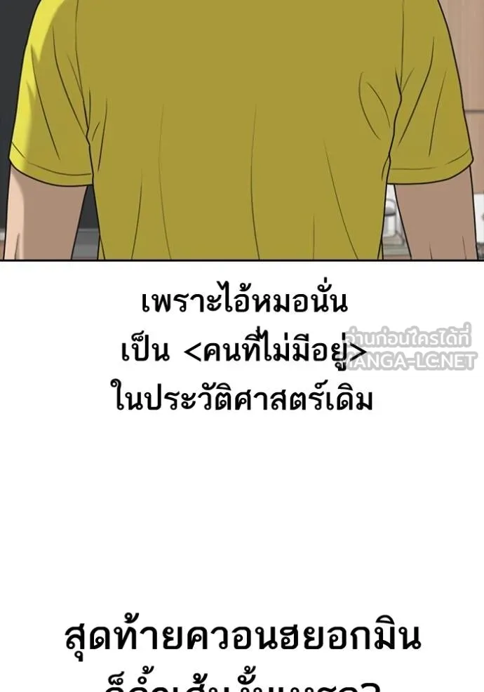 Read Loser Life 2 TH Manga Online