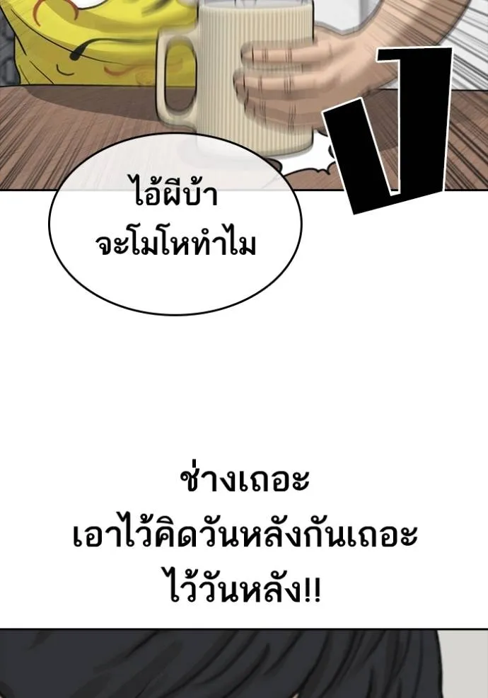 Read Loser Life 2 TH Manga Online