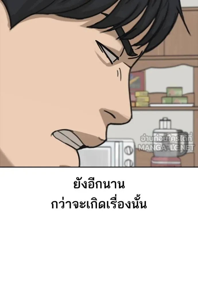 Read Loser Life 2 TH Manga Online