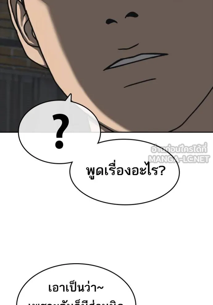 Read Loser Life 2 TH Manga Online