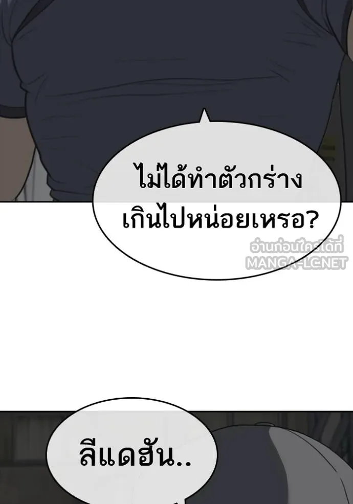 Read Loser Life 2 TH Manga Online