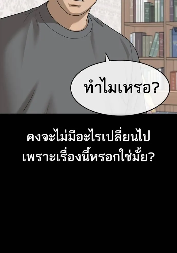 Read Loser Life 2 TH Manga Online