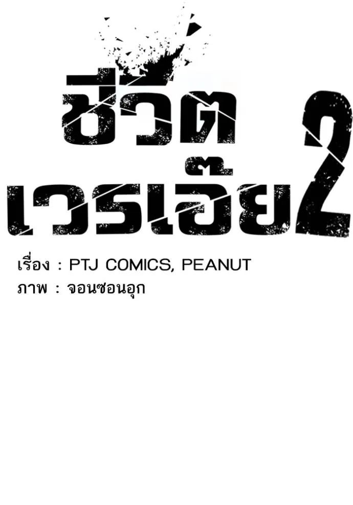 Read Loser Life 2 TH Manga Online