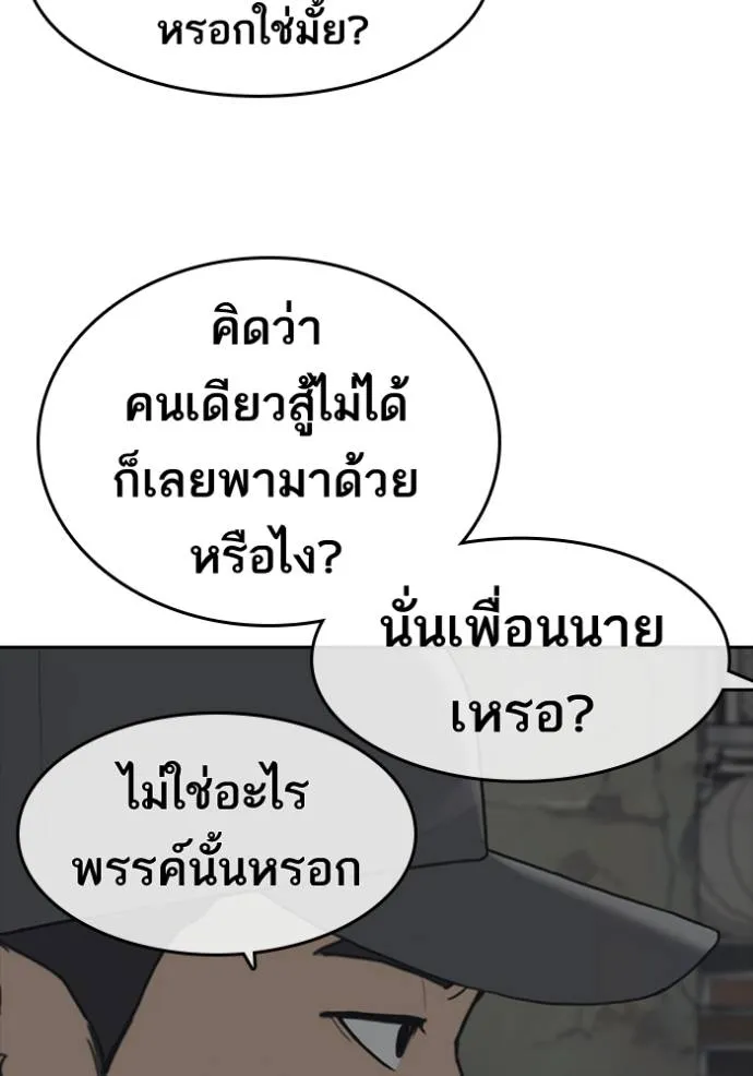 Read Loser Life 2 TH Manga Online