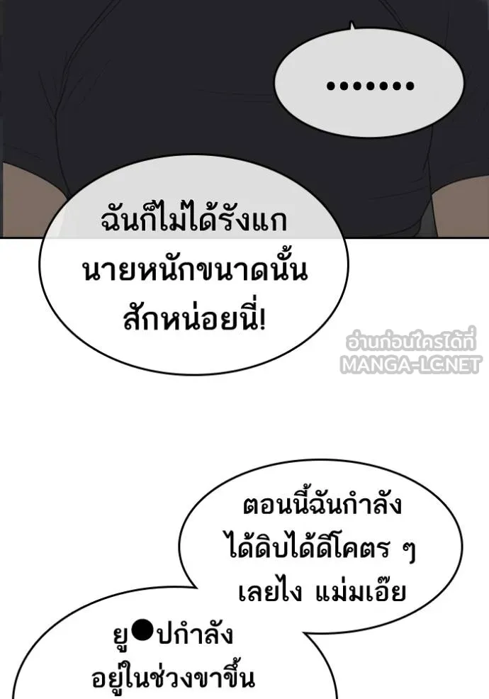 Read Loser Life 2 TH Manga Online