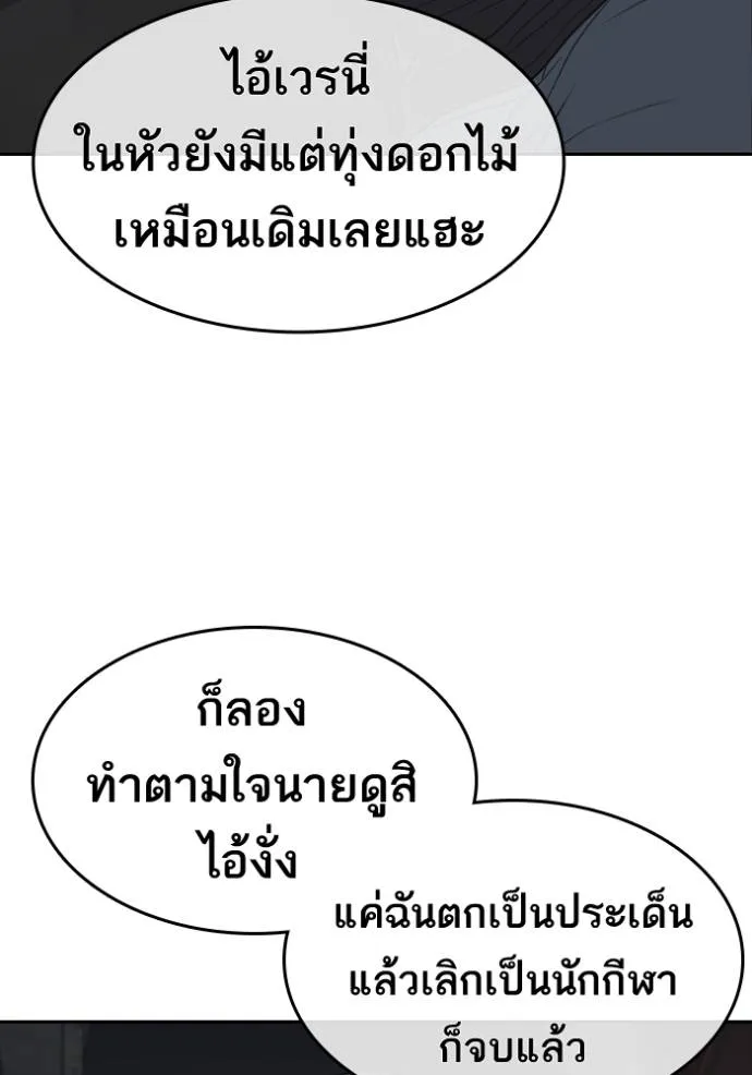 Read Loser Life 2 TH Manga Online