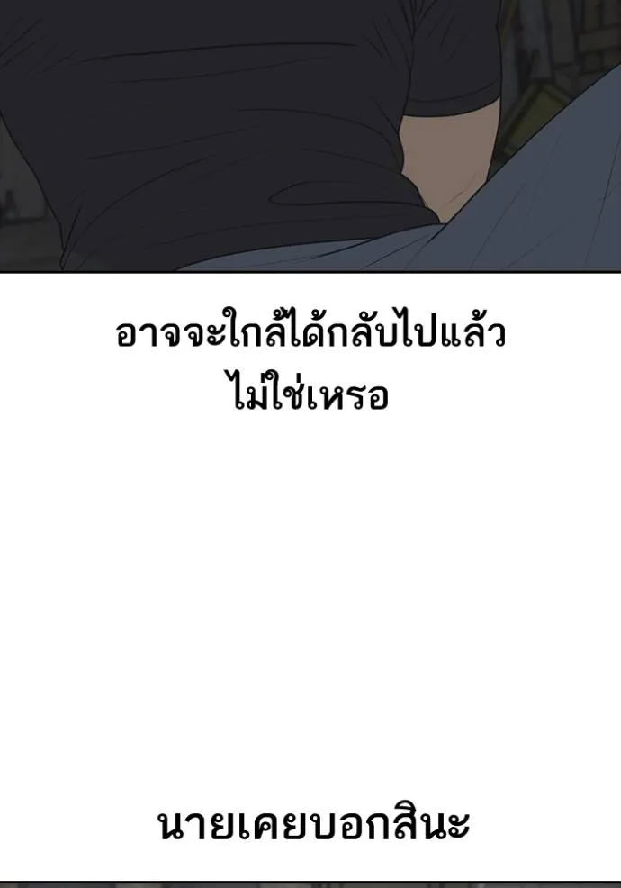 Read Loser Life 2 TH Manga Online