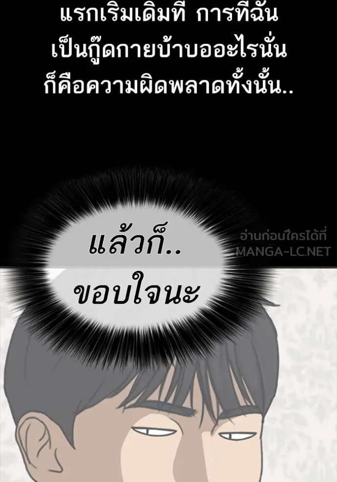 Read Loser Life 2 TH Manga Online