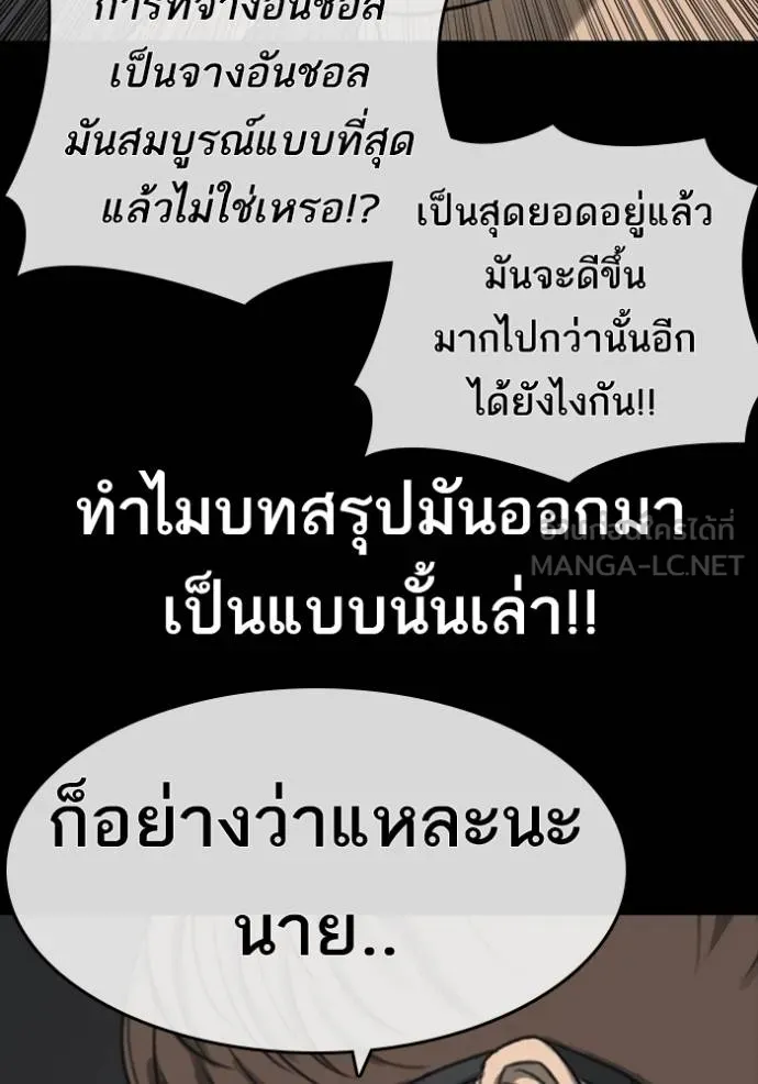 Read Loser Life 2 TH Manga Online