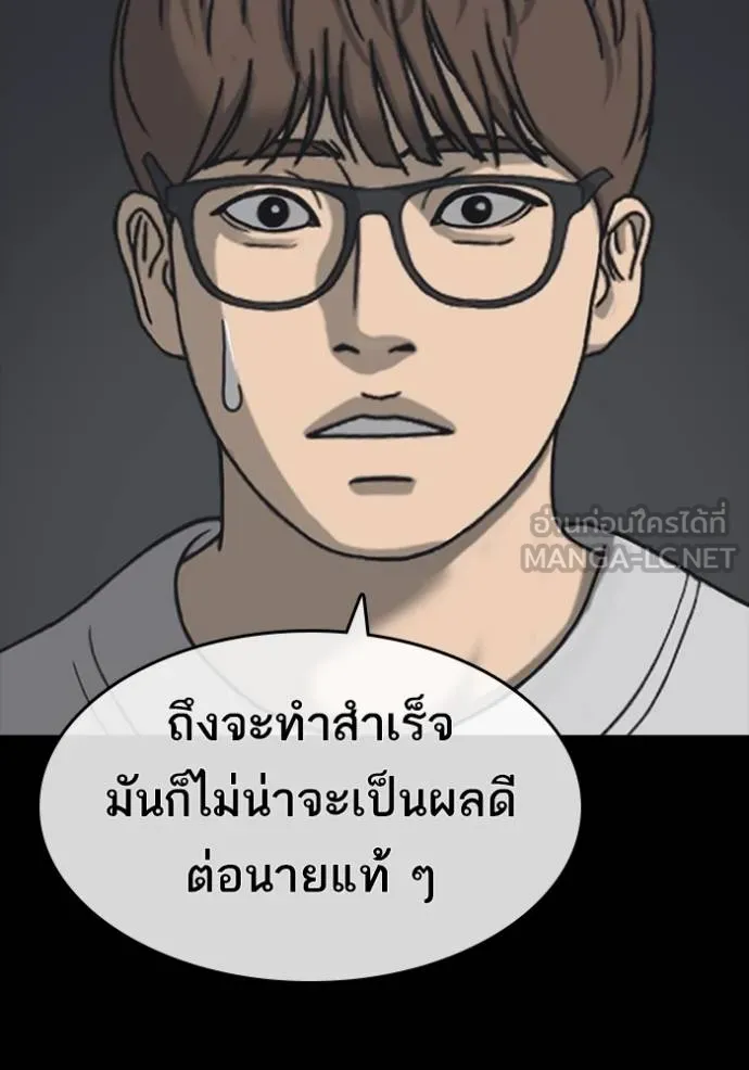 Read Loser Life 2 TH Manga Online