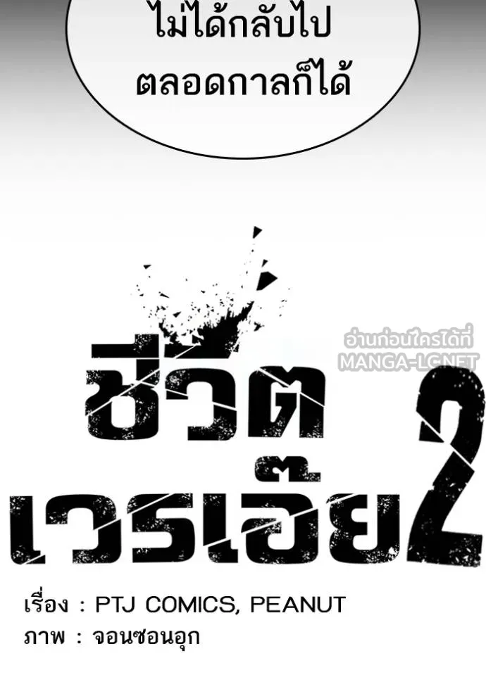 Read Loser Life 2 TH Manga Online