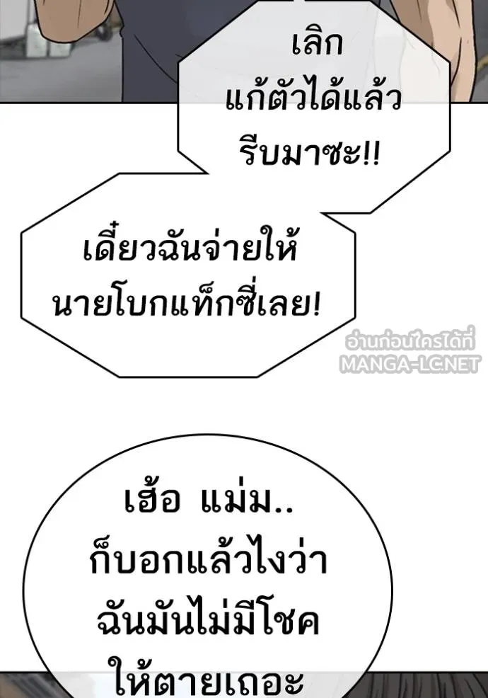 Read Loser Life 2 TH Manga Online