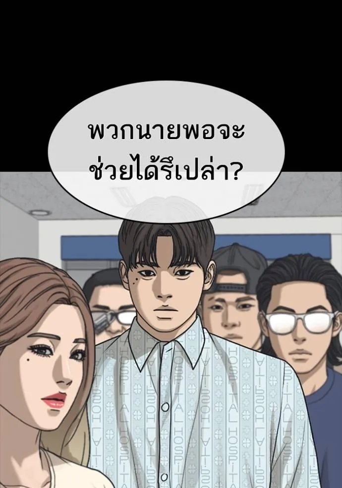 Read Loser Life 2 TH Manga Online