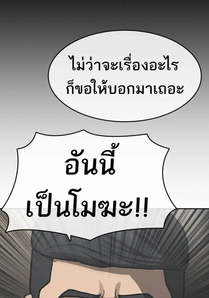 Read Loser Life 2 TH Manga Online