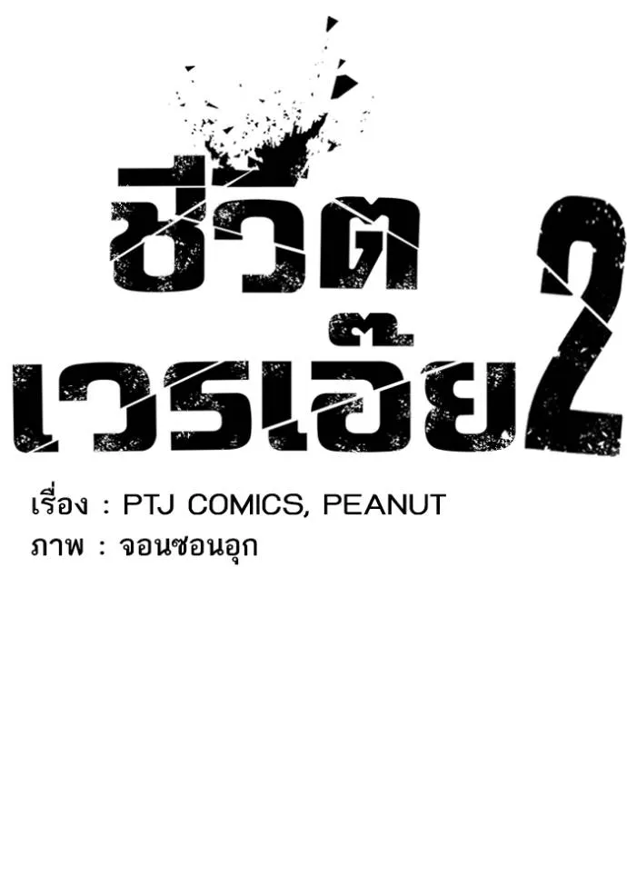 Read Loser Life 2 TH Manga Online