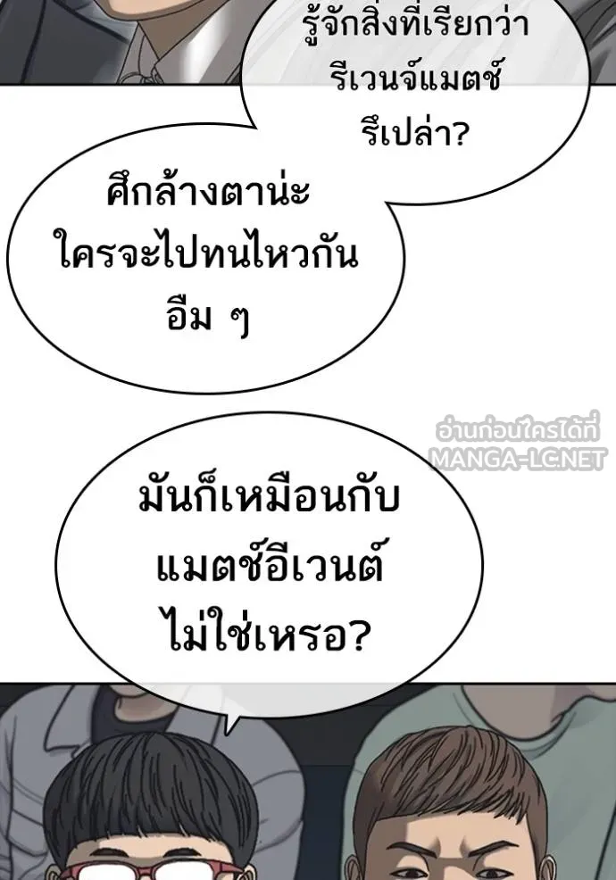 Read Loser Life 2 TH Manga Online