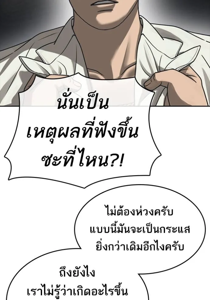 Read Loser Life 2 TH Manga Online