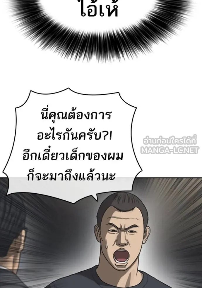 Read Loser Life 2 TH Manga Online