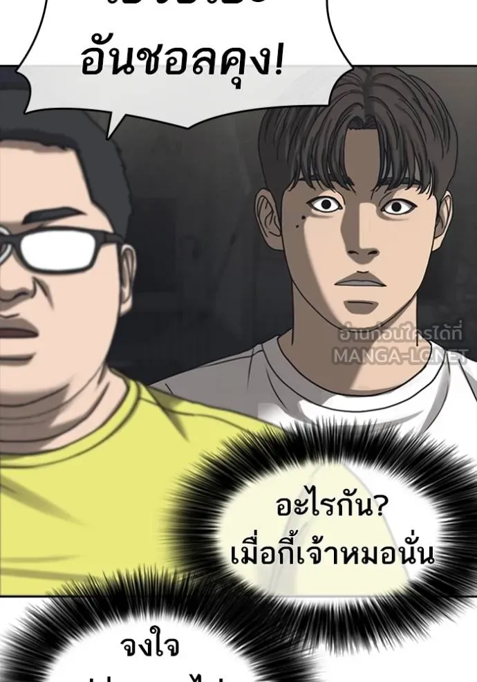 Read Loser Life 2 TH Manga Online