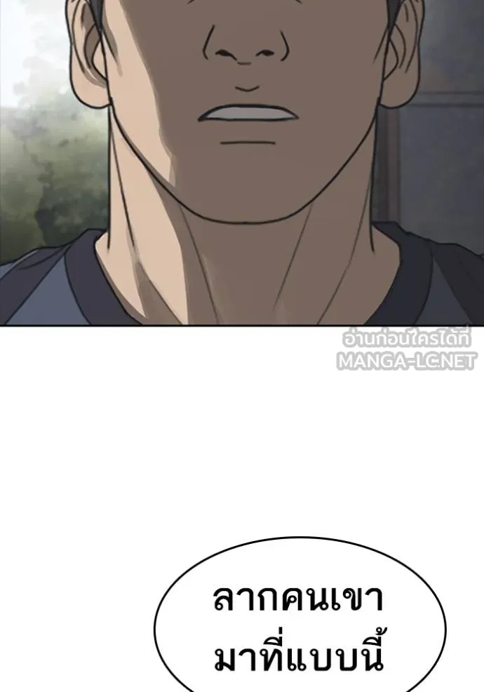 Read Loser Life 2 TH Manga Online