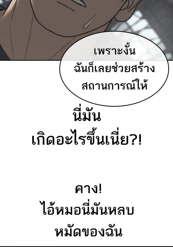 Read Loser Life 2 TH Manga Online