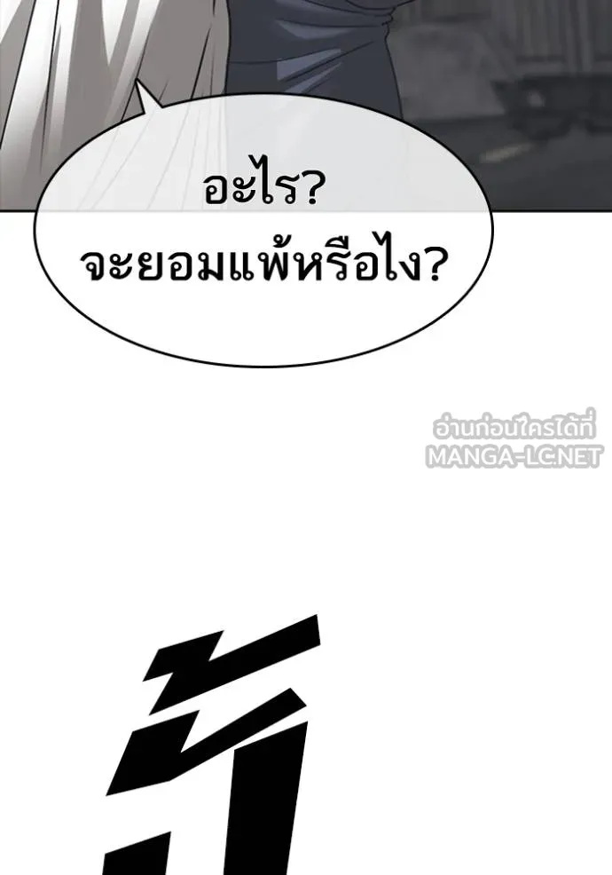 Read Loser Life 2 TH Manga Online