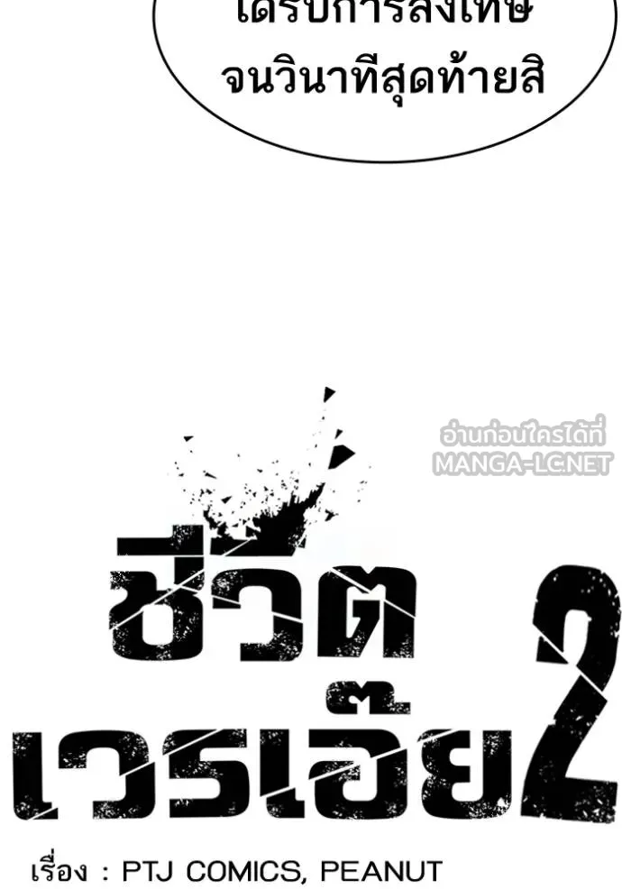 Read Loser Life 2 TH Manga Online