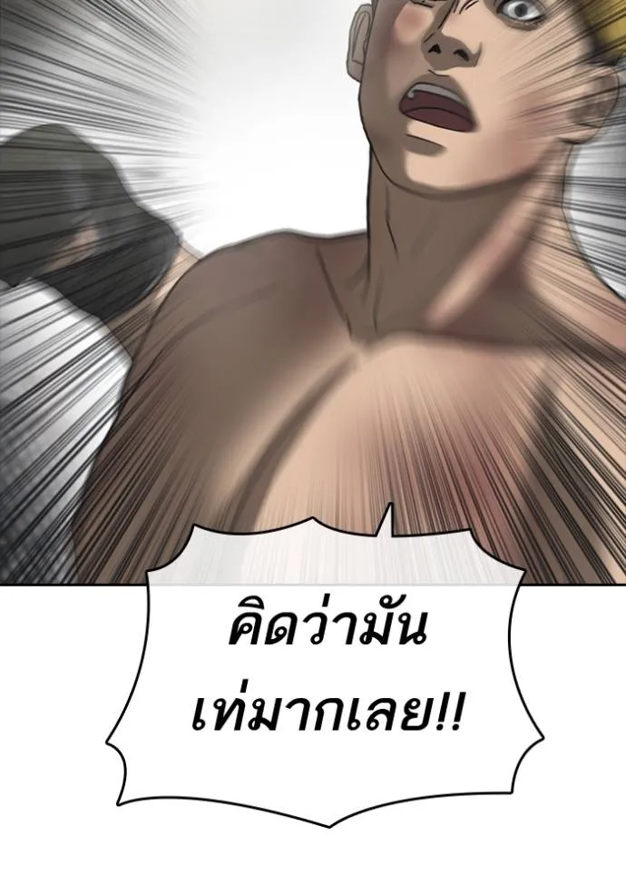 Read Loser Life 2 TH Manga Online