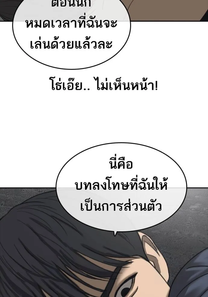 Read Loser Life 2 TH Manga Online