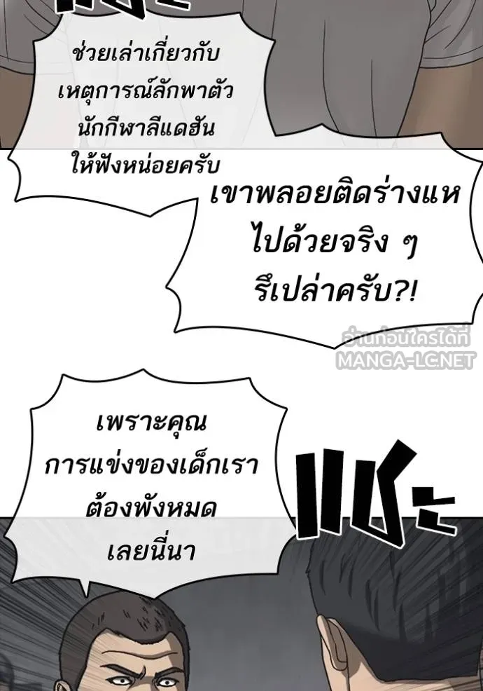 Read Loser Life 2 TH Manga Online