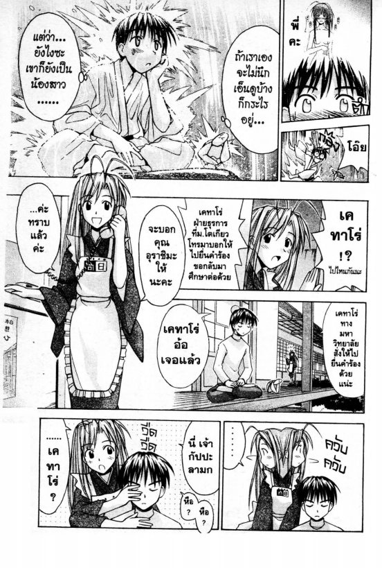Read Love Hina TH Manga Online