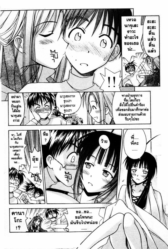 Read Love Hina TH Manga Online