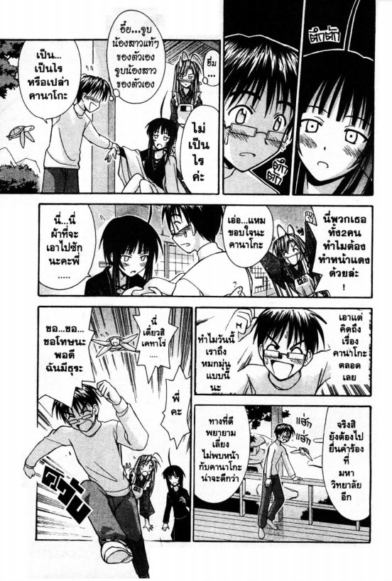 Read Love Hina TH Manga Online