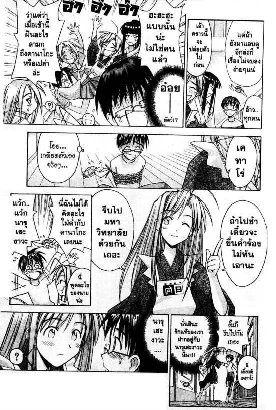 Read Love Hina TH Manga Online