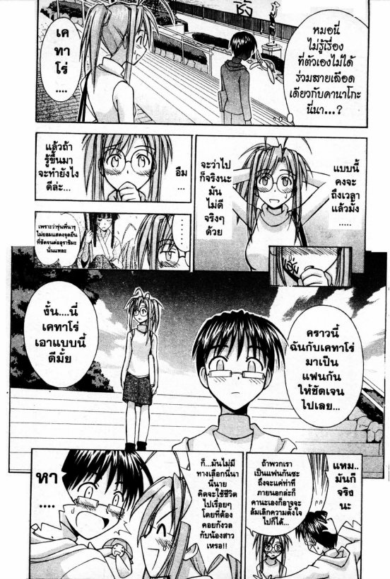Read Love Hina TH Manga Online