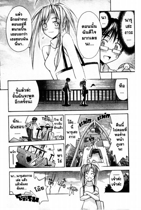 Read Love Hina TH Manga Online
