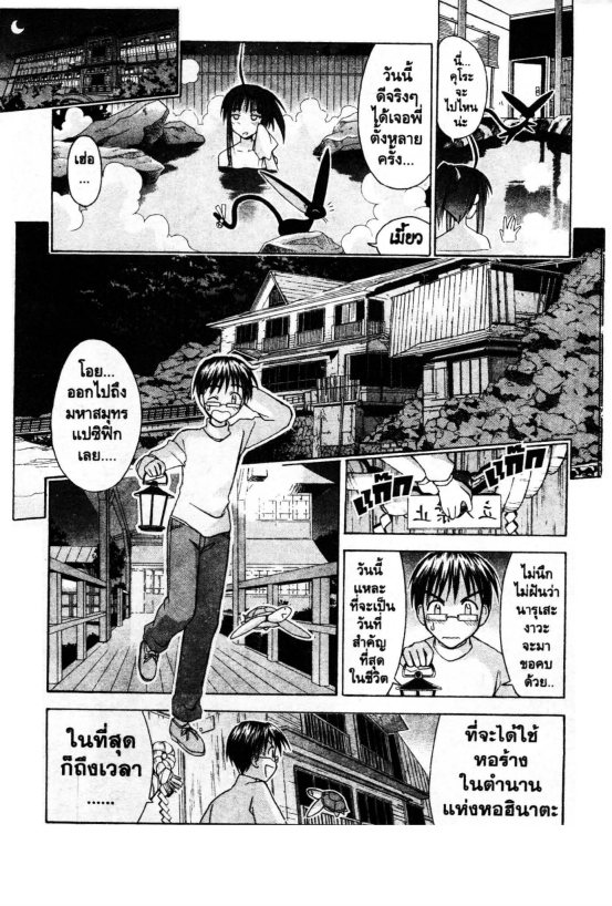 Read Love Hina TH Manga Online