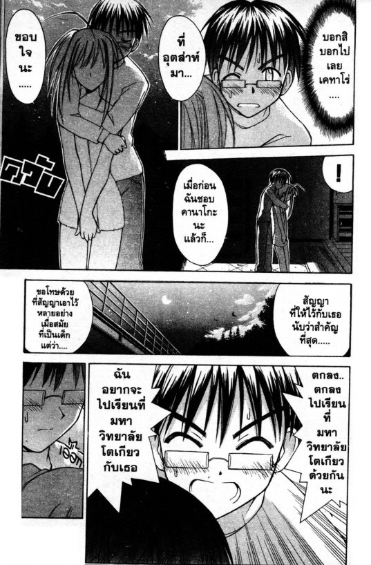 Read Love Hina TH Manga Online