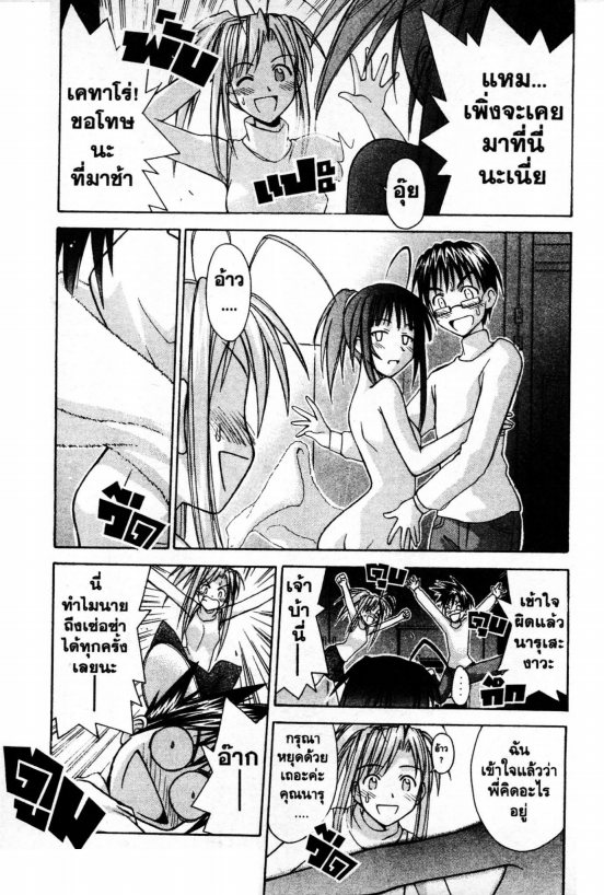 Read Love Hina TH Manga Online