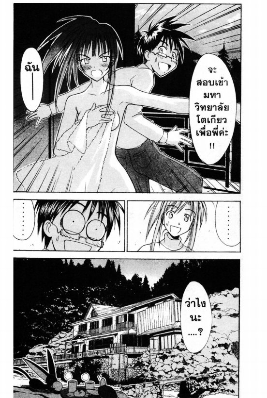 Read Love Hina TH Manga Online