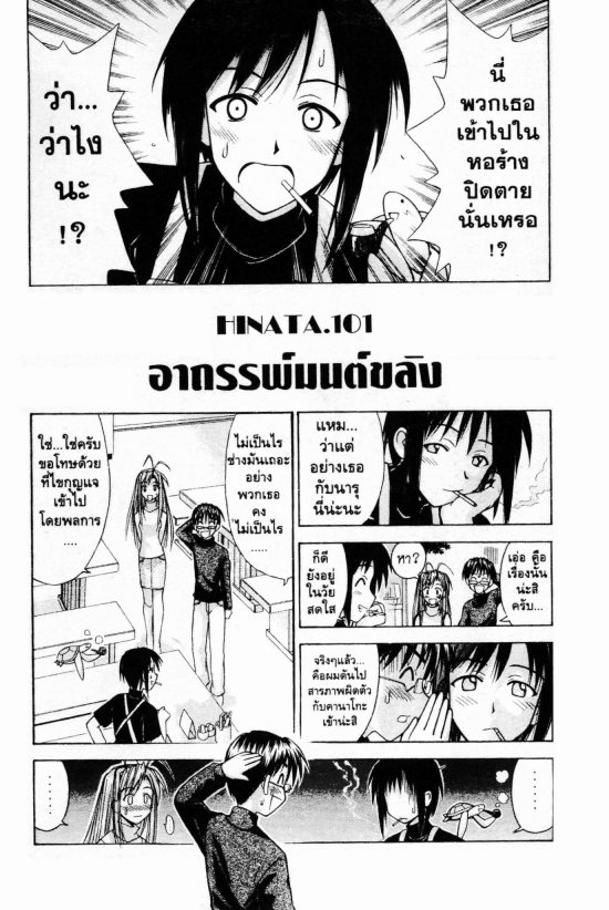 Read Love Hina TH Manga Online